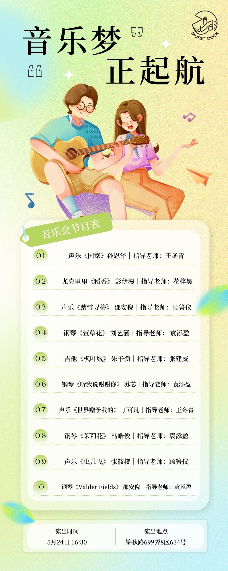 音乐会2025.jpg 音乐会2025.jpg