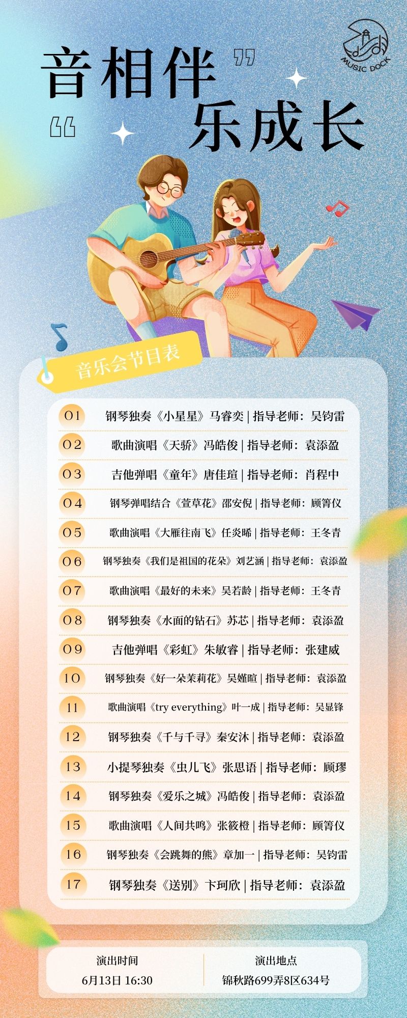 黄绿色弥散光迎节目单清新年会校园活动中文信息图表 (1).jpg